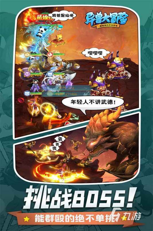 免费的异兽游戏有没有 高人气异兽游戏榜单2025