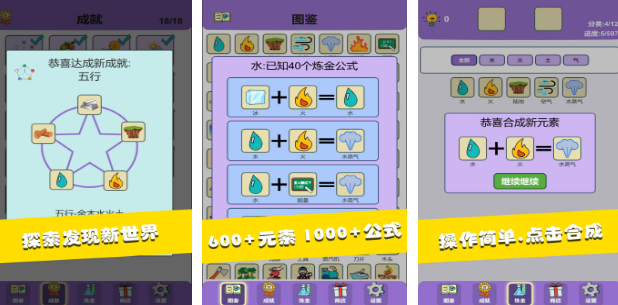 有趣的炼金术合成游戏哪里下载 2025高人气炼金术合成手游排名截图