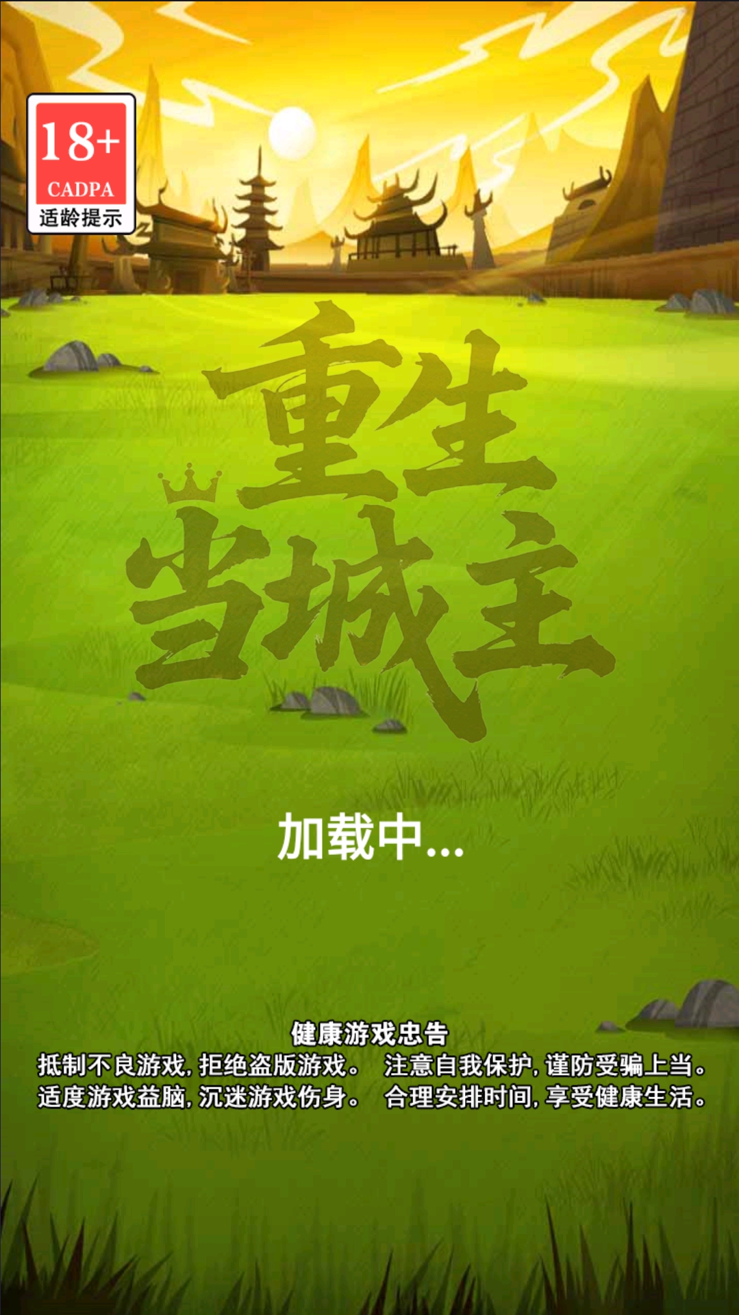 重生當(dāng)城主好玩嗎 重生當(dāng)城主玩法簡(jiǎn)介