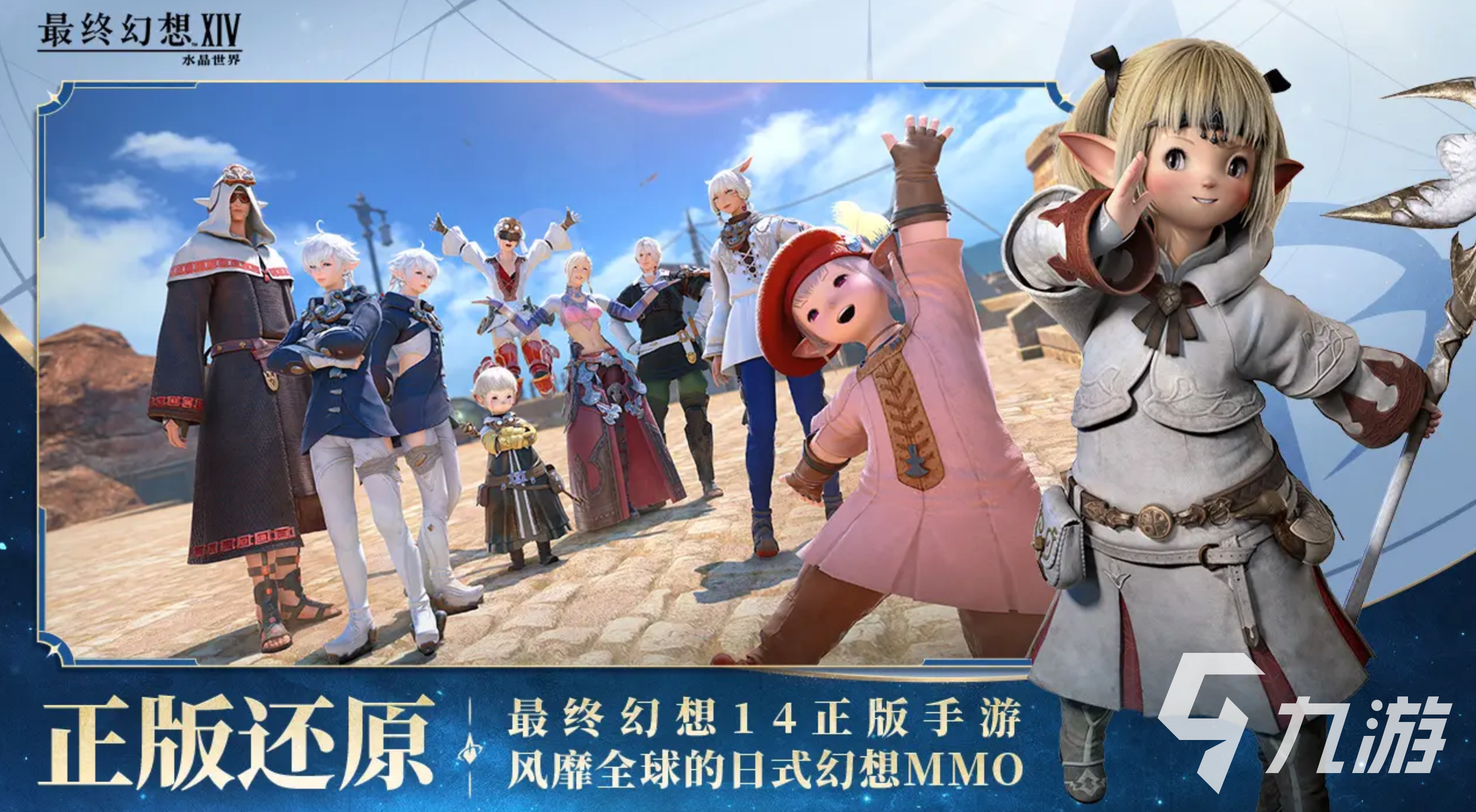最终幻想14手游版配置要求 FF14手游多大