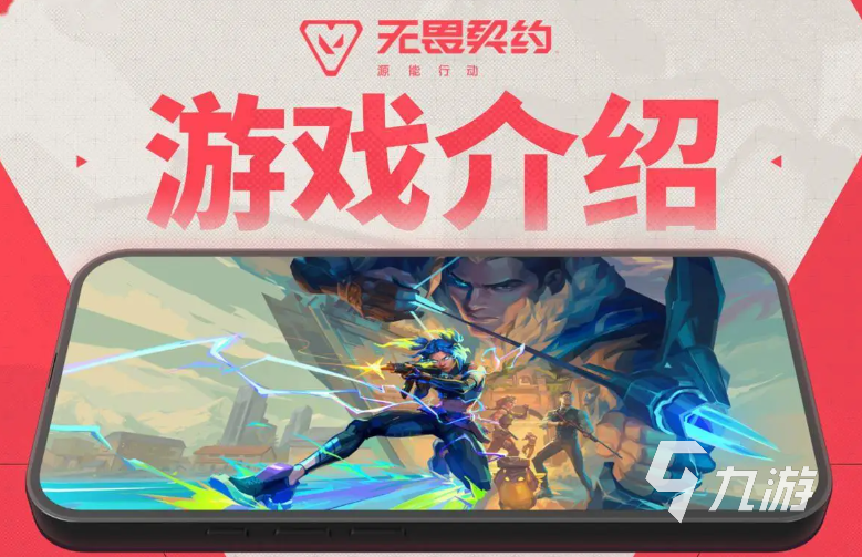 无畏契约手游查询资格怎么参加 无畏契约源能行动调查问卷填写渠道分享