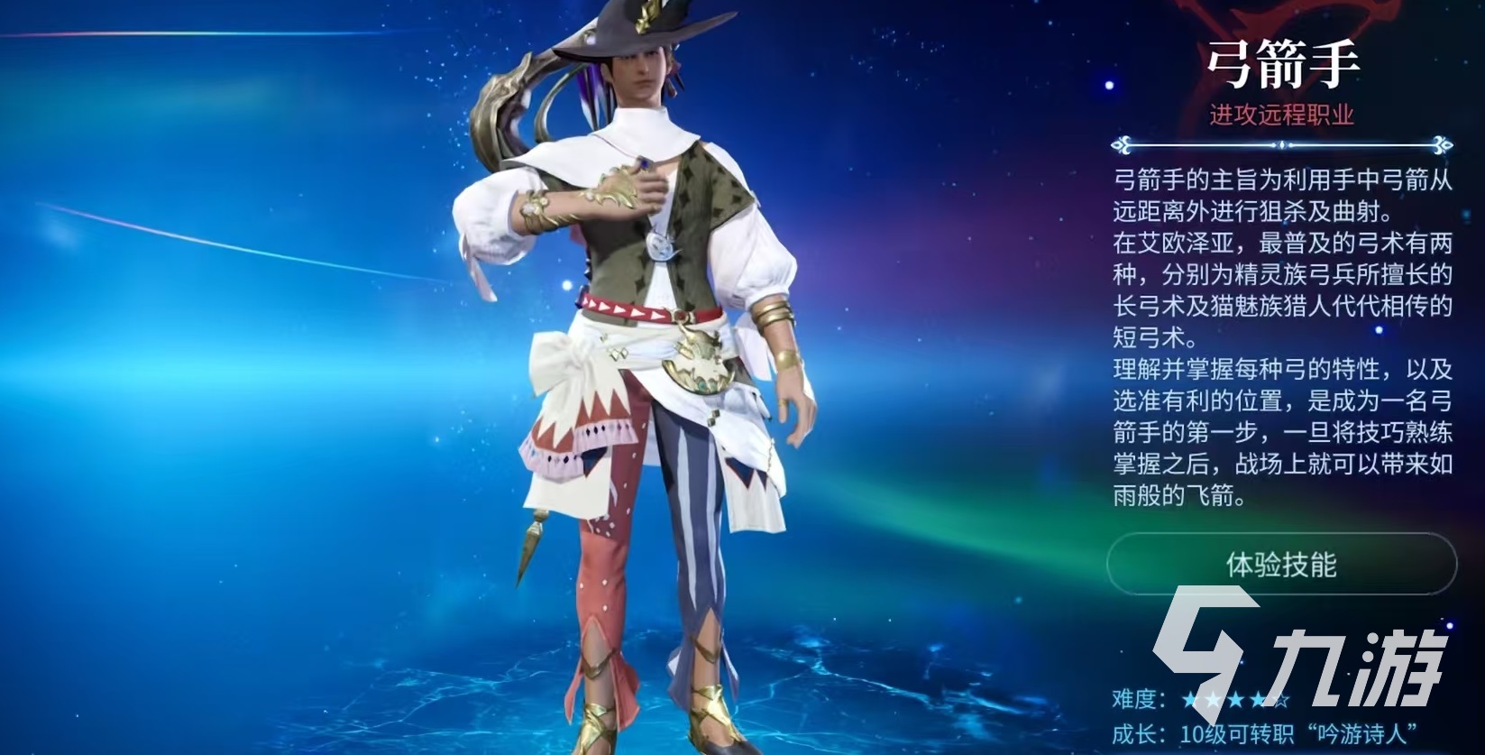 最终幻想14水晶世界弓箭手怎么玩 FF14手游弓箭手玩法介绍