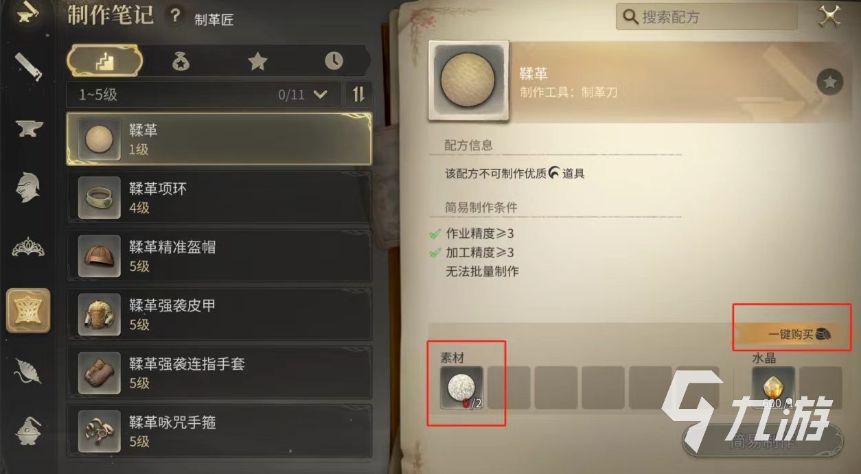 最终幻想14水晶世界制革匠怎么玩 FF14手游制革匠玩法攻略介绍