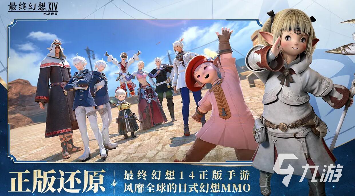 ff14手游评测 最终幻想14水晶世界玩法介绍