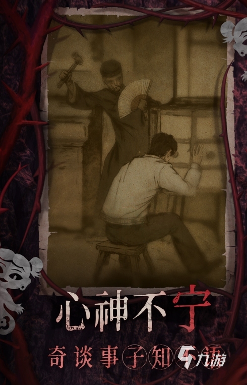 纸嫁衣8预约方法分享 纸嫁衣8怎么预约下载
