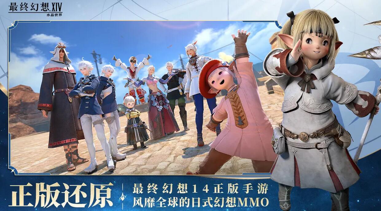 ff14手游评测 最终幻想14水晶世界玩法介绍截图