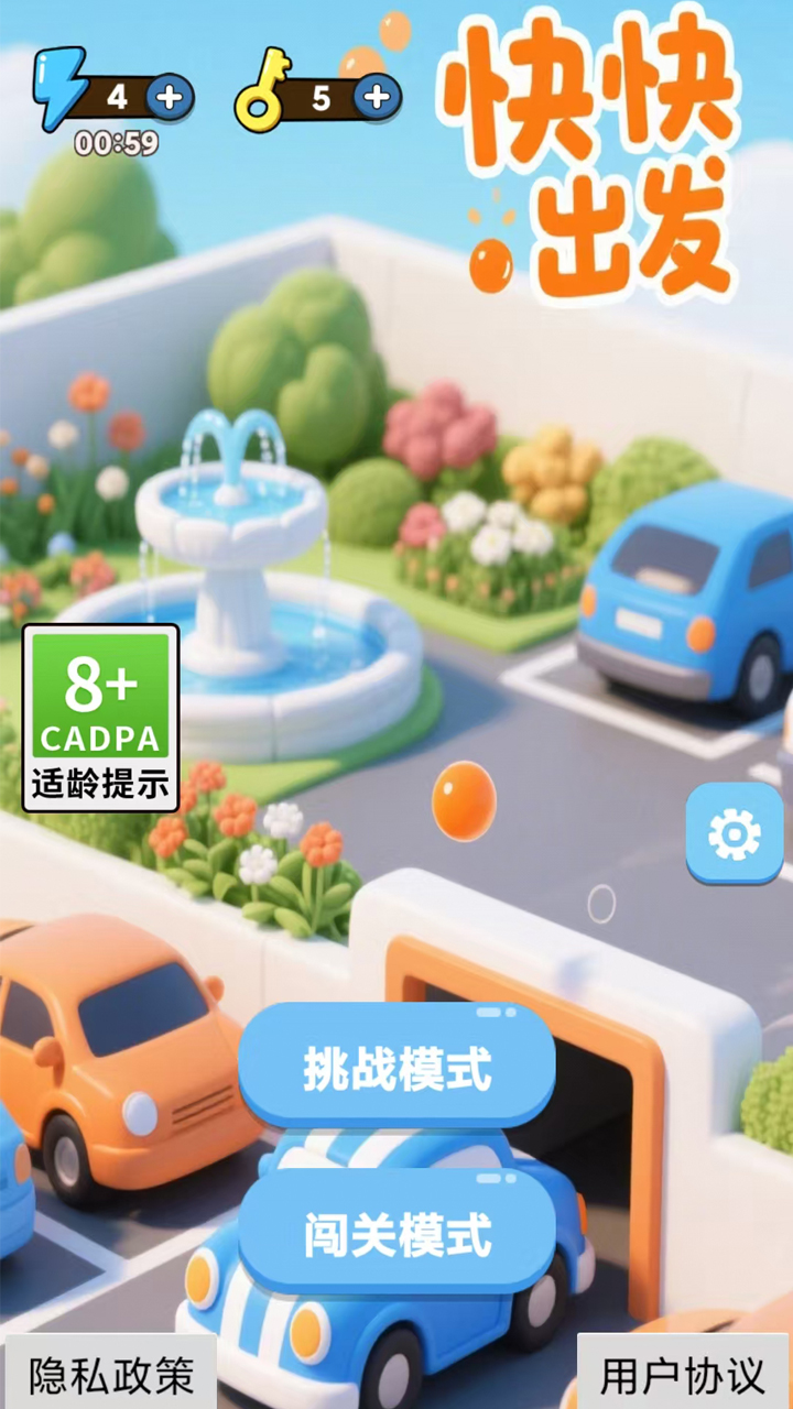 快快出發(fā)什么時候出 公測上線時間預(yù)告