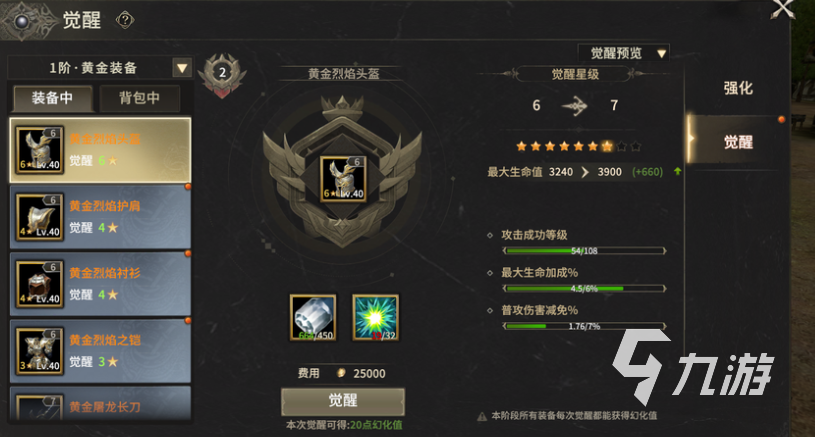 奇迹世界起源黄金装备觉醒攻略 奇迹世界起源黄金装备如何觉醒