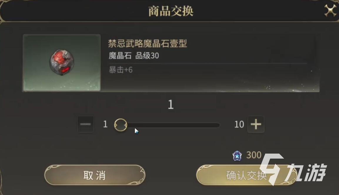 最终幻想14水晶世界魔晶石是什么 FF14手游魔晶石详解