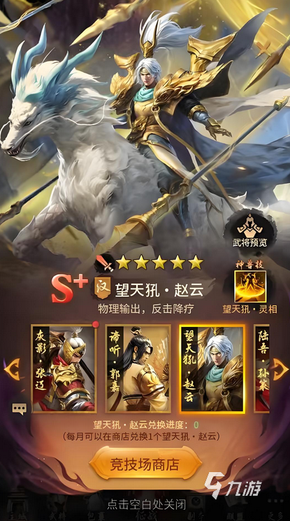 王者将魂武将怎么获得 王者将魂武将获取途径介绍