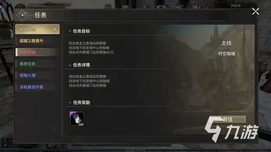 奇迹世界起源时空裂缝怎么玩 奇迹世界起源时空裂缝任务玩法攻略