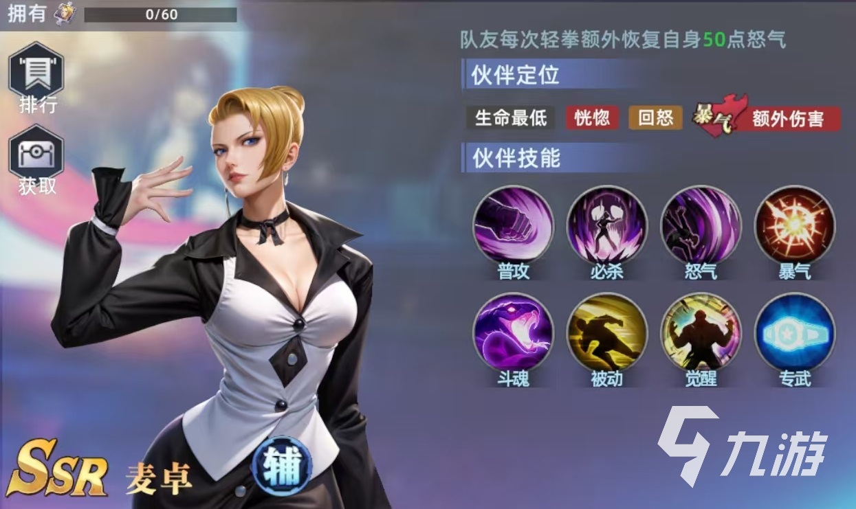 全明星觉醒麦卓怎么玩 全明星觉醒麦卓技能和搭配详解