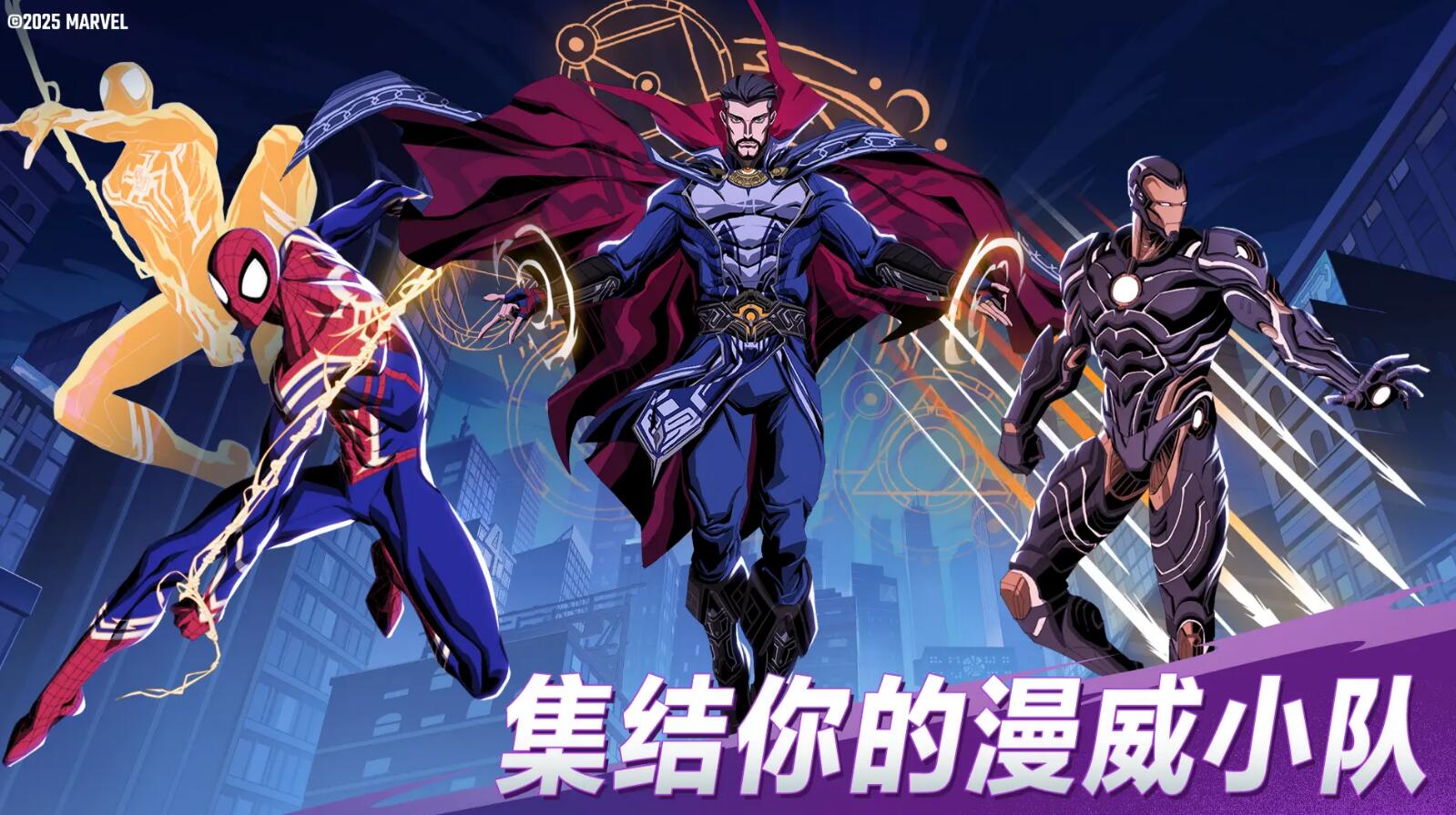 漫威秘法狂潮攻略大全 漫威秘法狂潮攻略分享截图