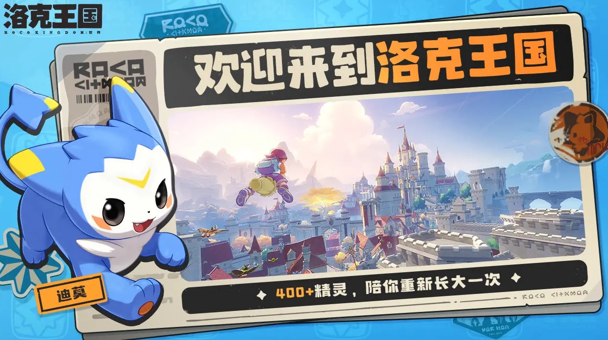 洛克王国世界下载手机版地址分享 洛克王国世界下载链接推荐截图