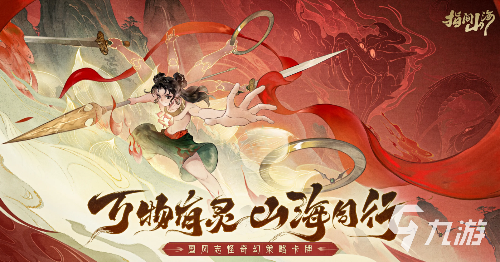 指间山海幻灵推荐 指间山海幻灵选哪个