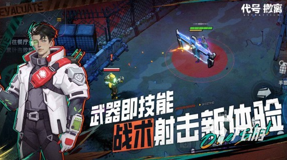 代号撤离怎么下载 代号撤离游戏下载链接分享