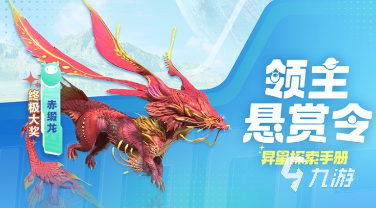 创造吧我们的星球赤缎龙怎么获取 创造吧我们的星球赤缎龙获取攻略