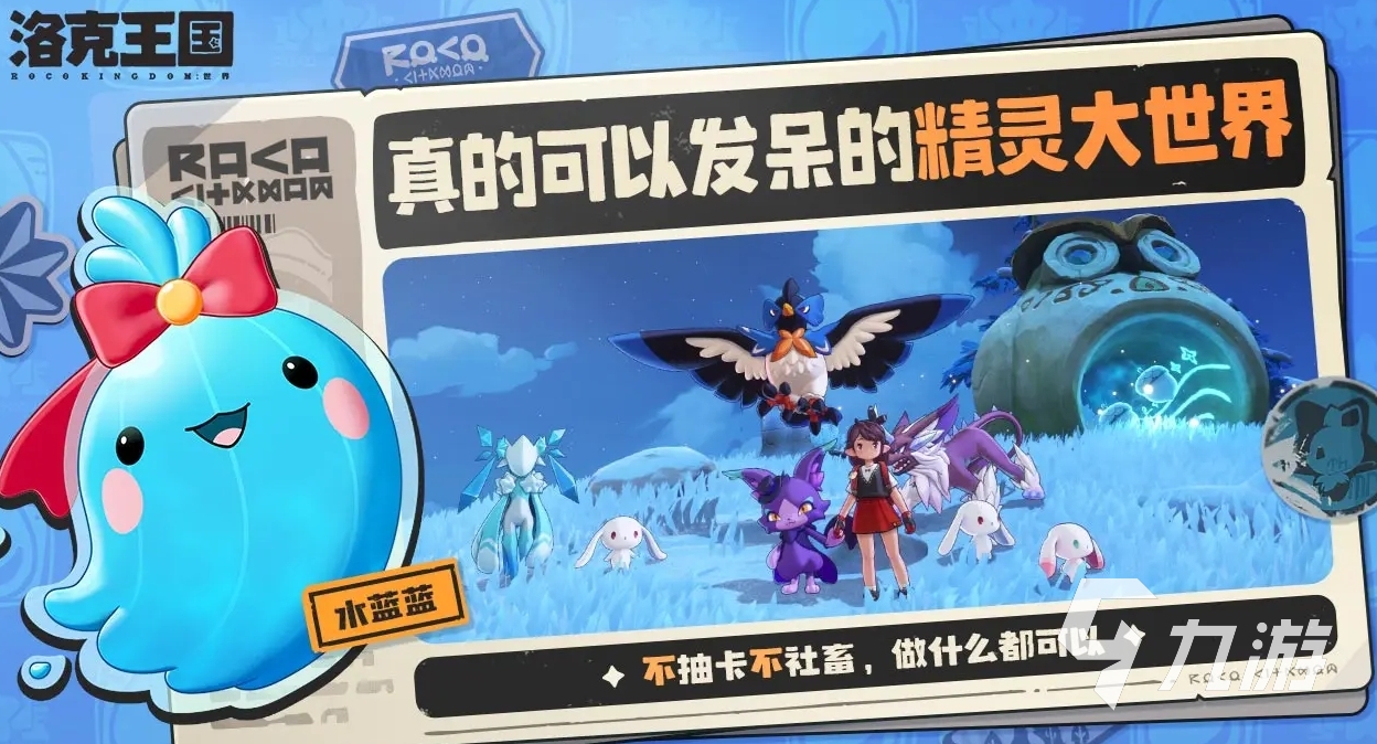 洛克王国世界下载手机版地址分享 洛克王国世界下载链接推荐