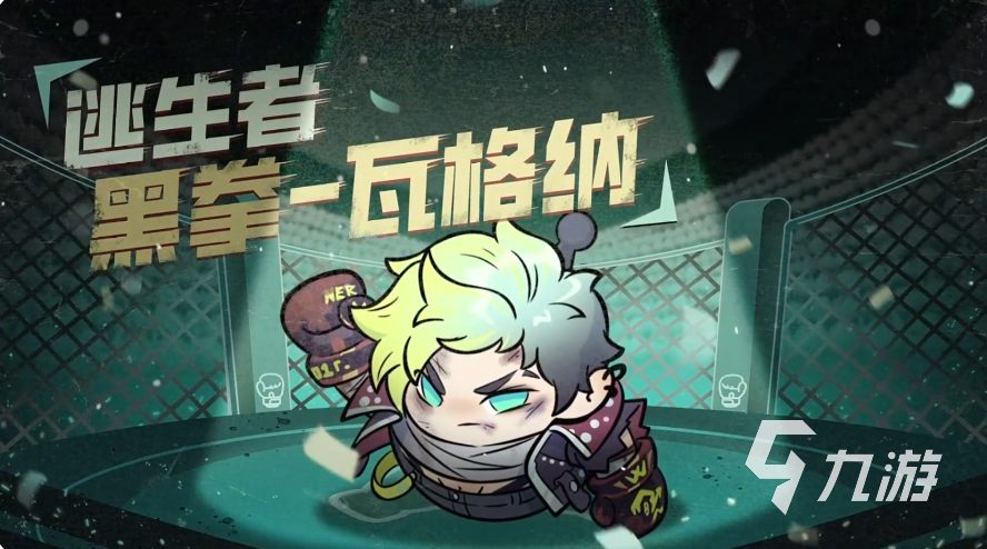 蛋仔派對黑拳瓦格納怎么樣 蛋仔派對黑拳瓦格納技能強度解析