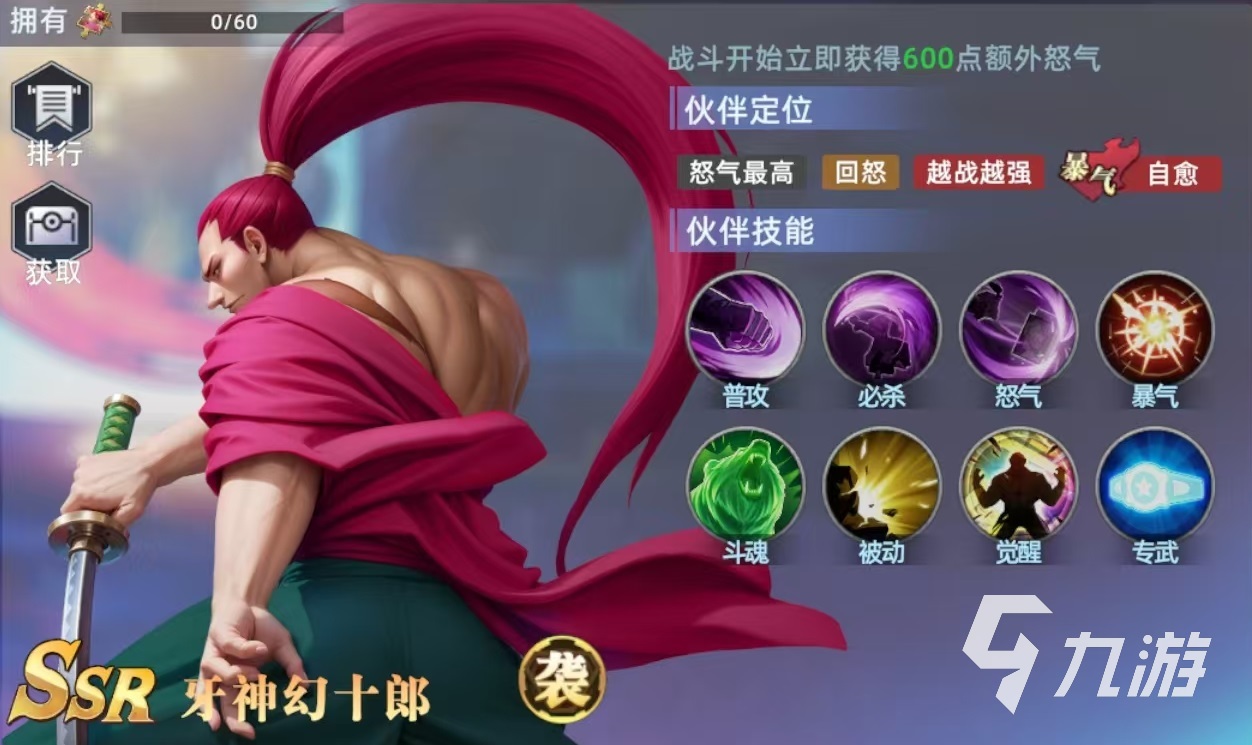 全明星觉醒牙神幻十郎怎么玩 全明星觉醒牙神幻十郎技能强度分析