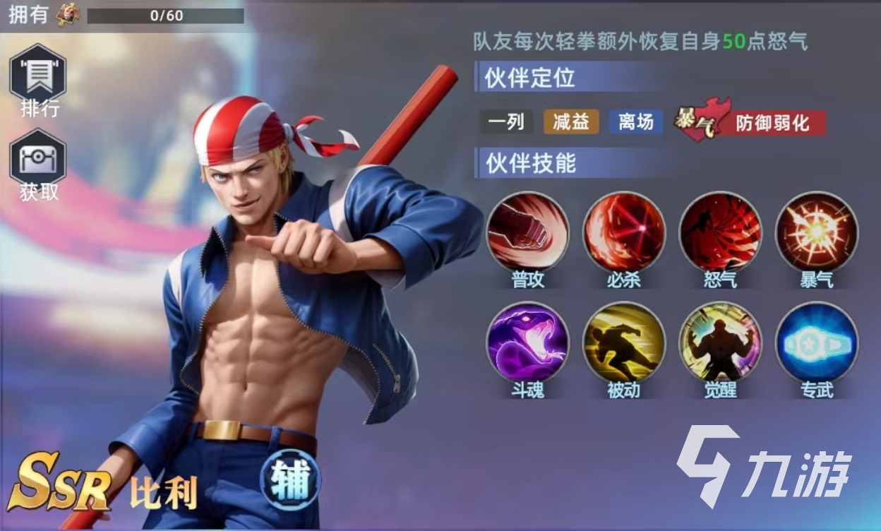 全明星觉醒比利怎么玩 全明星觉醒比利技能效果介绍