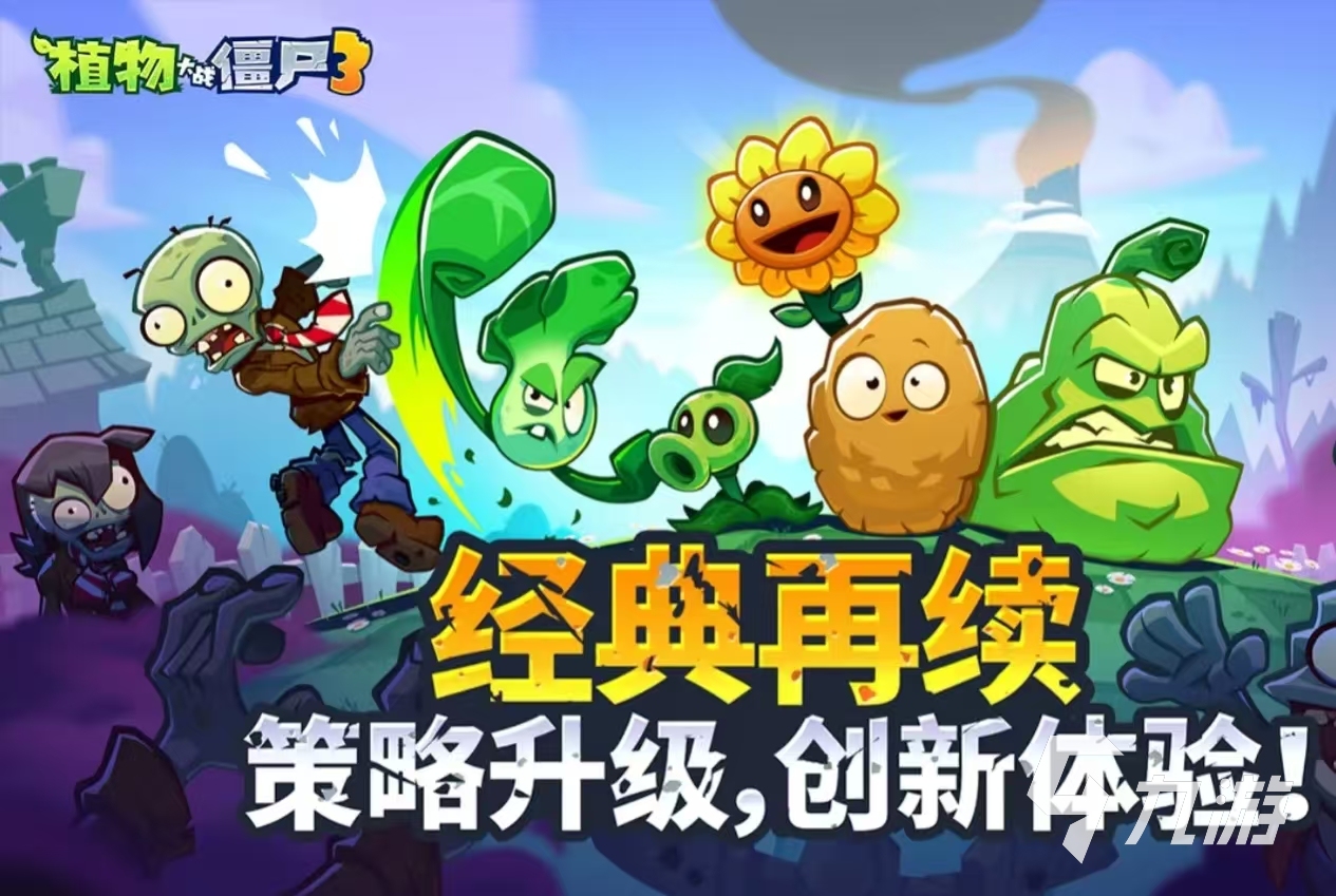 植物大战僵尸3和2哪个好玩 植物大战僵尸3和2玩法对比分析