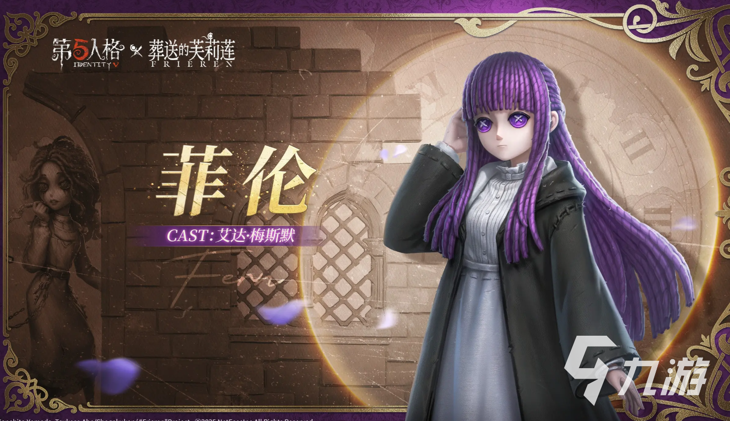 第五人格葬送的芙莉莲联动什么时候开始 第五人格葬送的芙莉莲联动内容一览