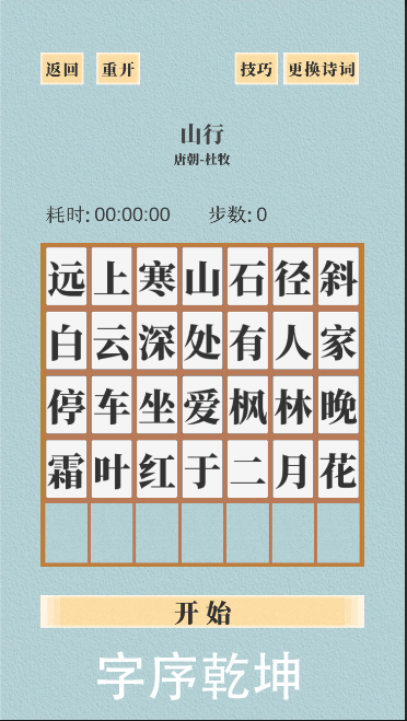 字序乾坤好玩吗 字序乾坤玩法简介