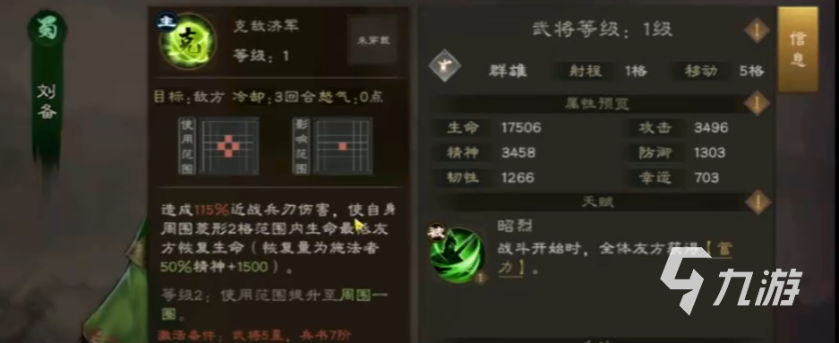 新三国志曹操传刘备怎么样 新三国志曹操传刘备强度分析