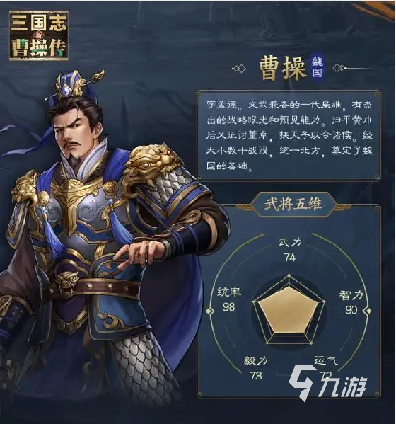 新三国志曹操传魏国武将有哪些 新三国志曹操传魏国武将图鉴