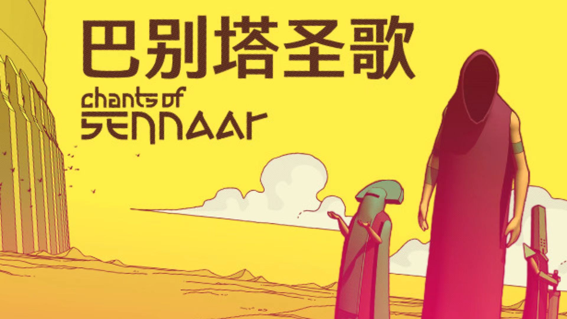 巴别塔圣歌下载链接一览 巴别塔圣歌下载安卓地址推荐截图