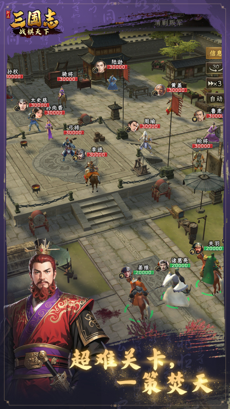 三国志战棋天下截图3