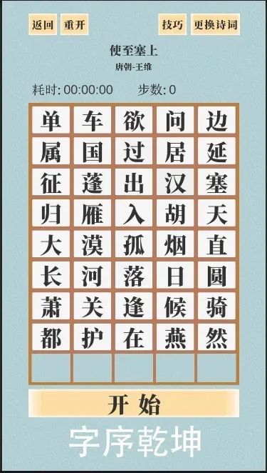 字序乾坤截图2