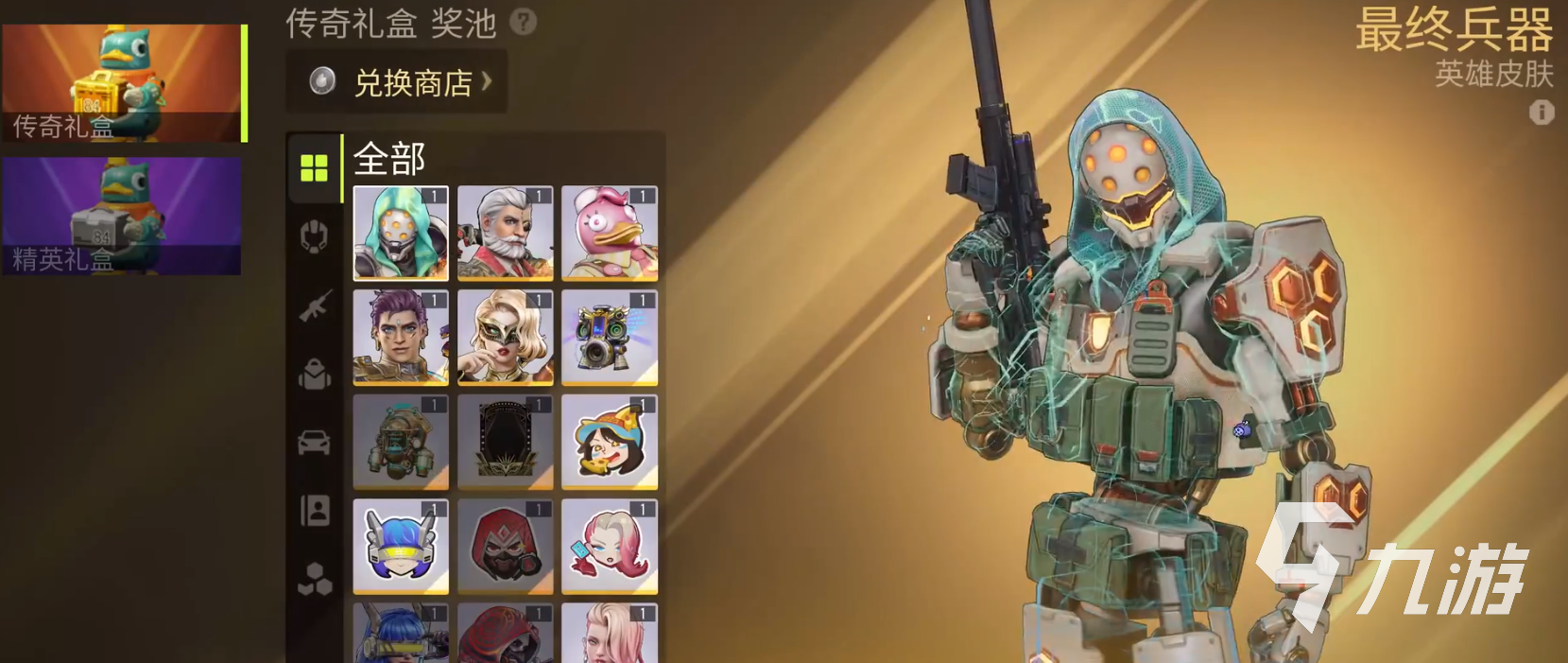 远光84皮肤有哪些 远光84皮肤介绍