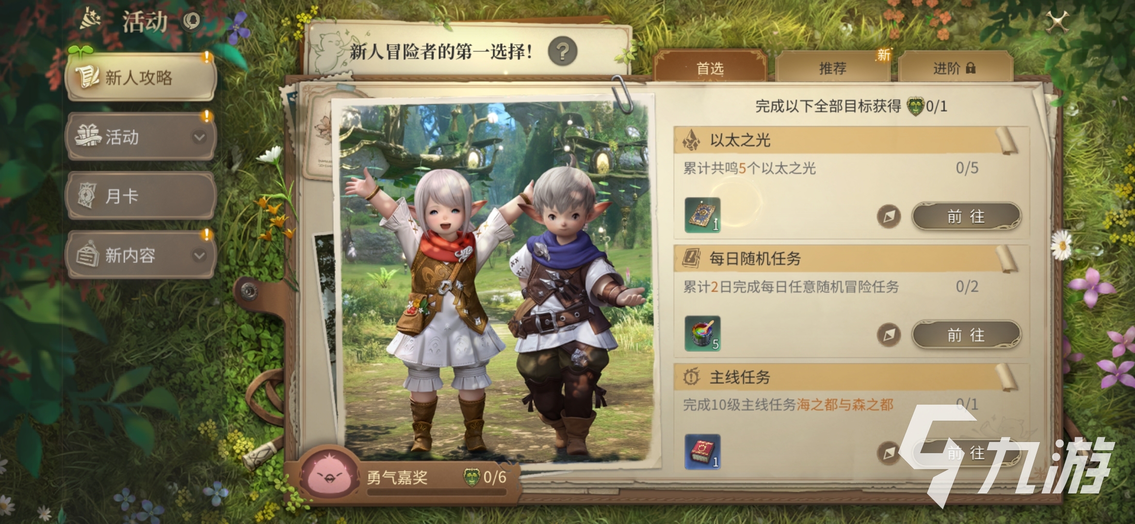 最终幻想14水晶世界哪个区人多 FF14手游新手选择哪个区
