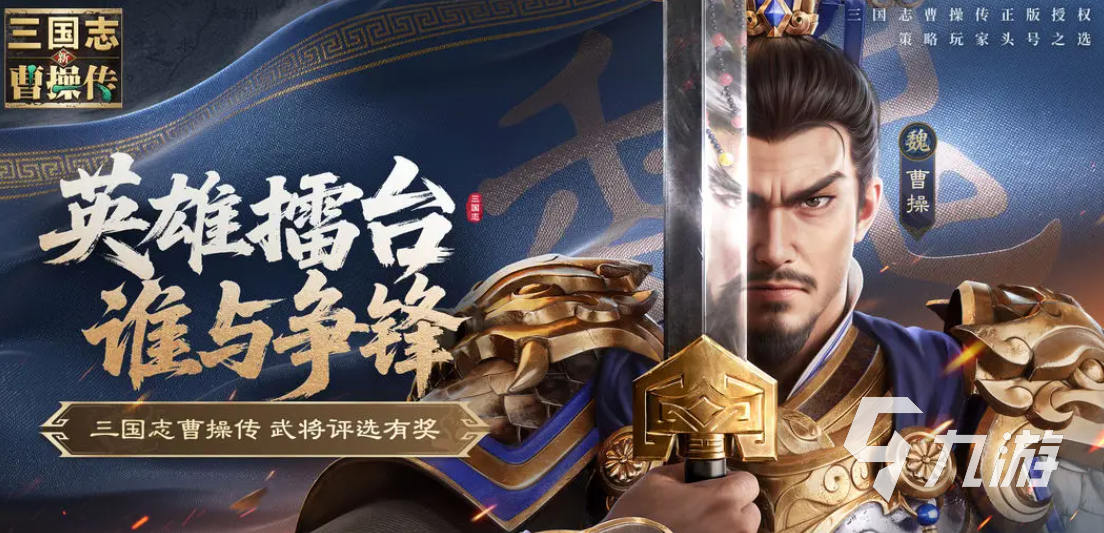 新三国志曹操传礼包码分享 新三国志曹操传礼包怎么兑换