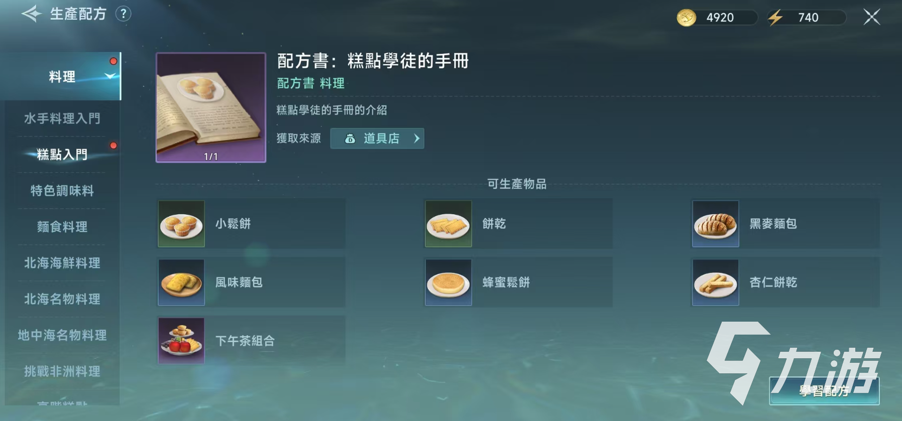 大航海時(shí)代傳說(shuō)烹飪配方有哪些 大航海時(shí)代傳說(shuō)烹飪配方一覽