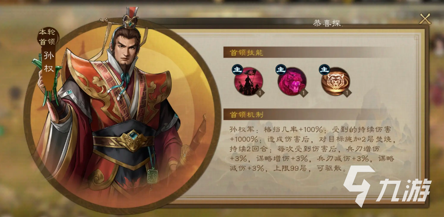 新三国志曹操传过关斩将首领怎么打 新三国志曹操传过关斩将首领攻略