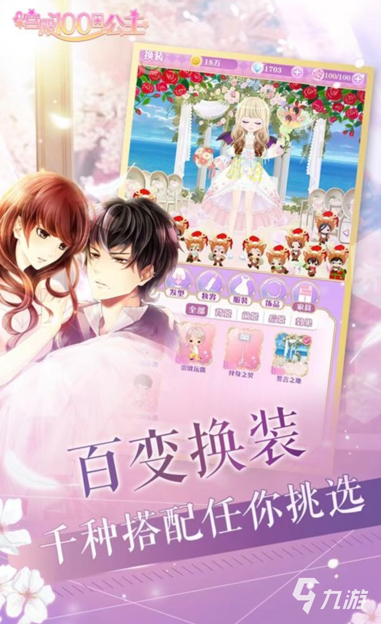 经典好玩的汉化乙女游戏推荐2025 受欢迎的乙女手游有哪些