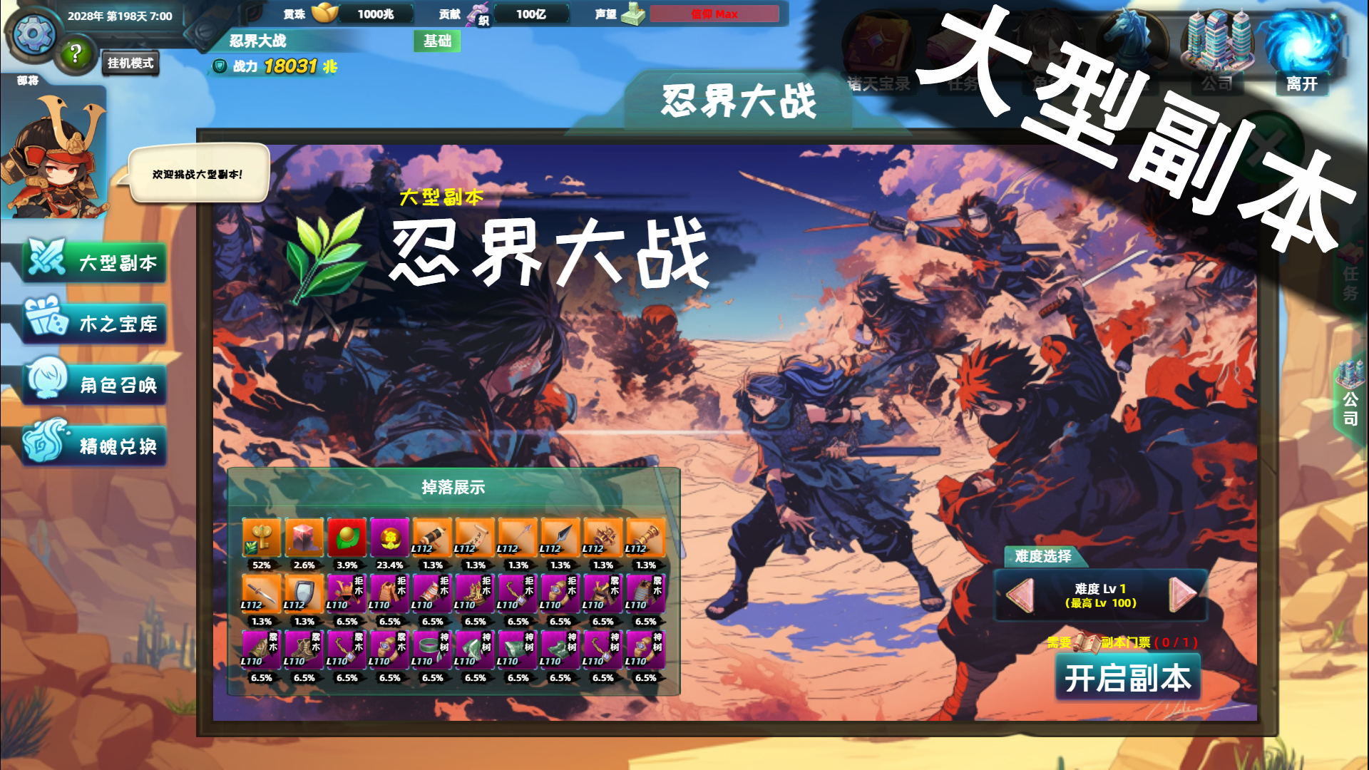 諸天刷寶錄好玩嗎 諸天刷寶錄玩法簡介