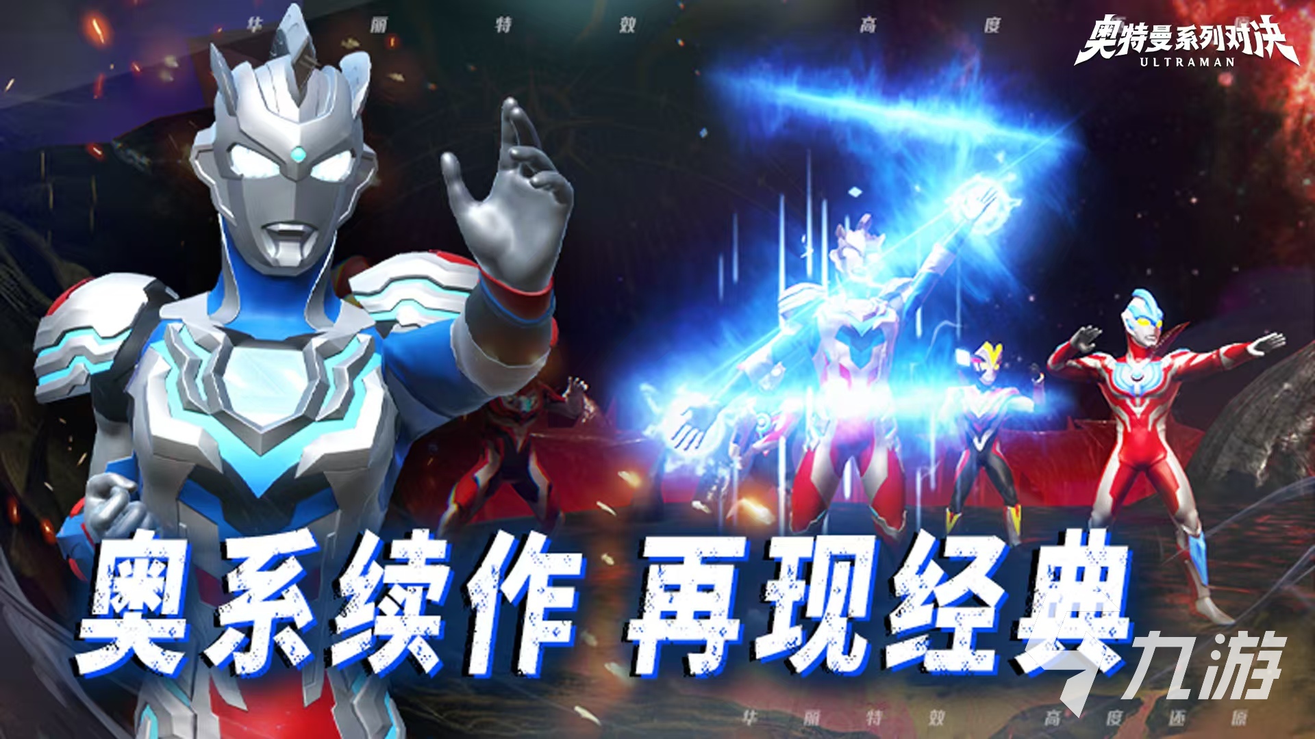 奧特曼系列對決什么時候上線 奧特曼系列對決上線時間介紹