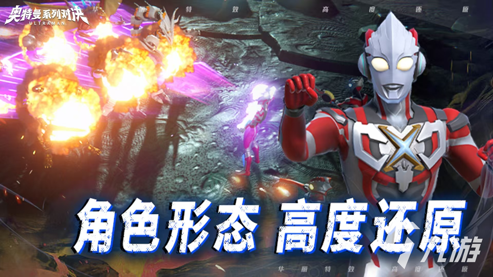 奧特曼系列對決是哪個公司的游戲 奧特曼系列對決開發(fā)公司信息介紹