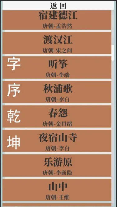 字序乾坤截图1