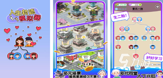 2025人生游戲有哪些 好玩的人生游戲大全