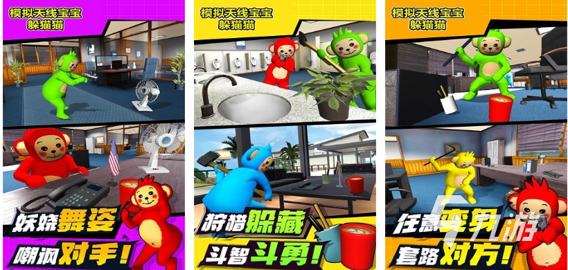 人气较高的三人躲猫猫游戏下载推荐 受欢迎的躲猫猫游戏有哪些2025