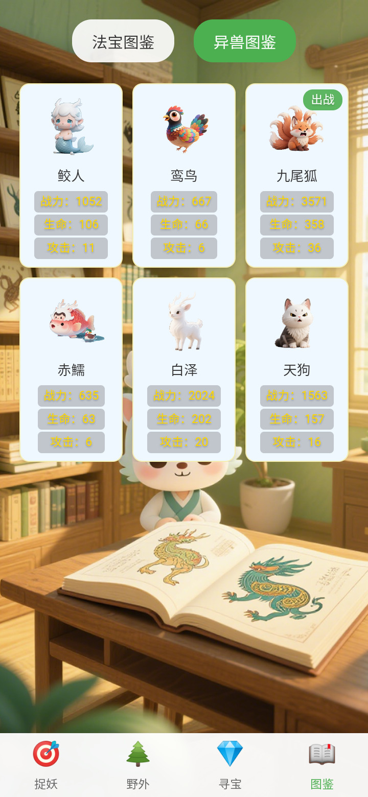山海捉妖录好玩吗 山海捉妖录玩法简介