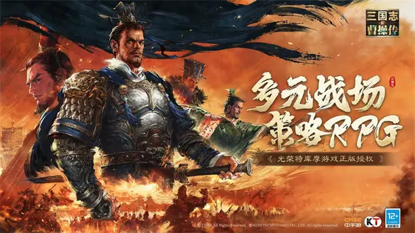 新三国志曹操传安卓版下载链接 新三国志曹操传安卓版在哪下截图