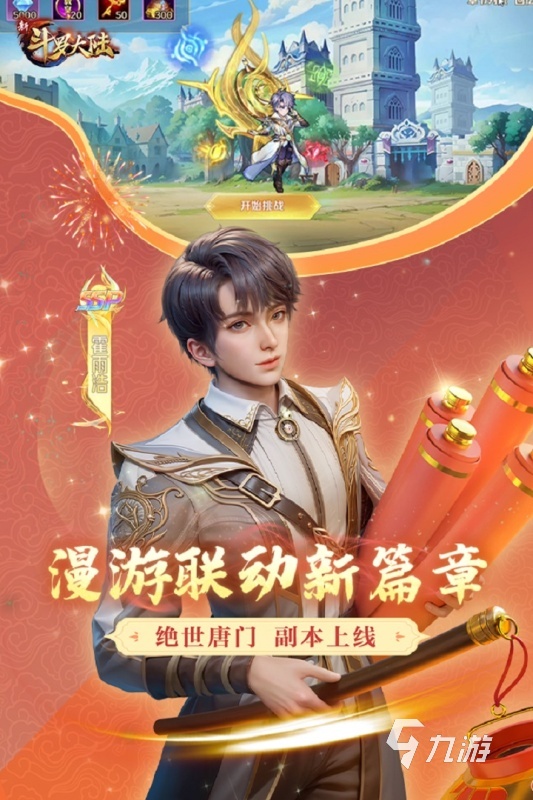 2025必玩的斗罗大陆手游推荐 火爆的斗罗大陆游戏有哪些