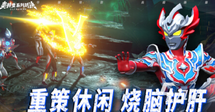 奧特曼系列對(duì)決公測(cè)時(shí)間介紹 奧特曼系列對(duì)決什么時(shí)候公測(cè)