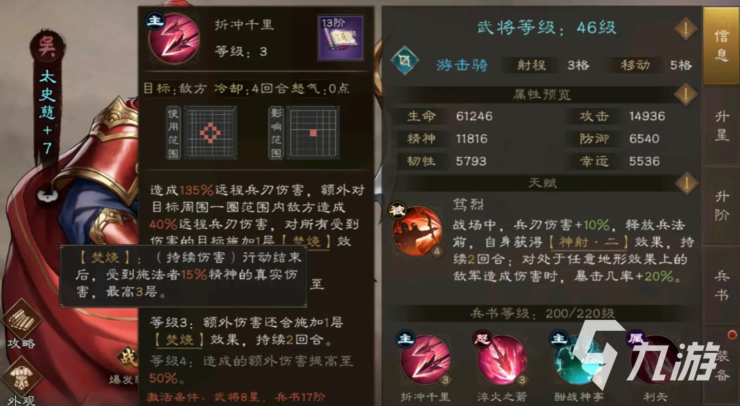 新三国志曹操传太史慈强度如何 新三国志曹操传太史慈强度分析